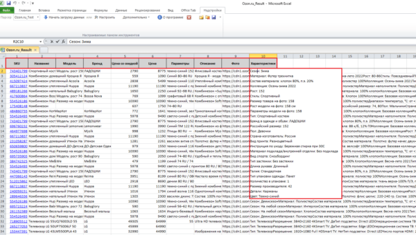 Ozon.ru_Table_Excel